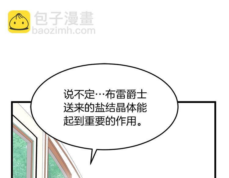 惡女的王座 - 第31話 步步爲營(4/5) - 3