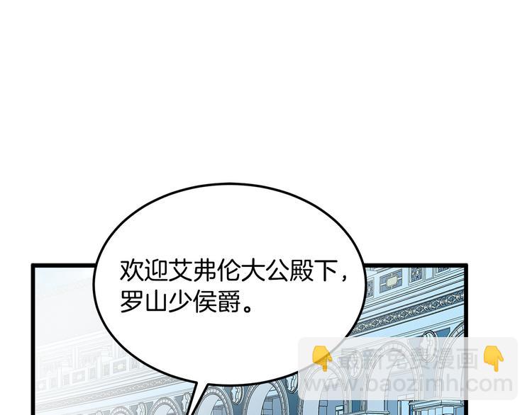 惡女的王座 - 第31話 步步爲營(4/5) - 4