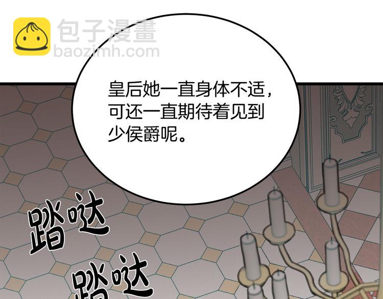 惡女的王座 - 第31話 步步爲營(4/5) - 2