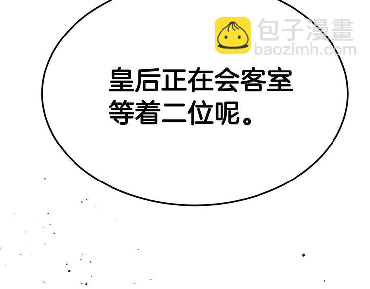 惡女的王座 - 第31話 步步爲營(4/5) - 4