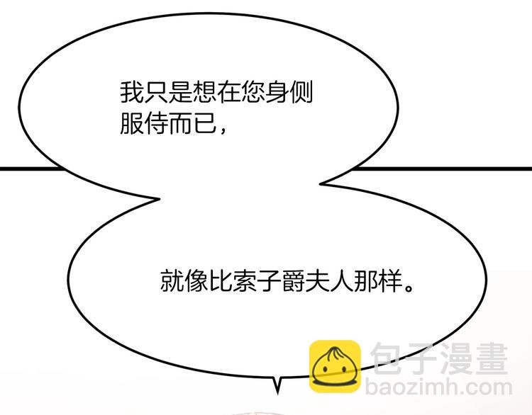 惡女的王座 - 第31話 步步爲營(5/5) - 3