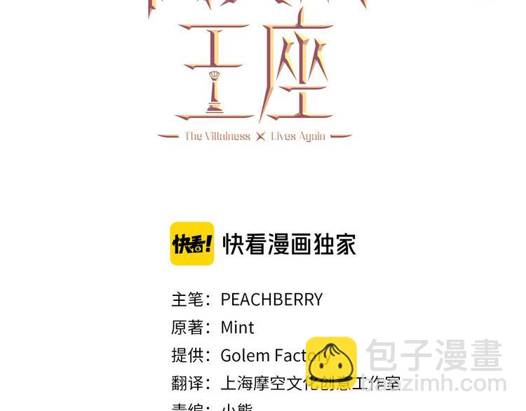 惡女的王座 - 第31話 步步爲營(1/5) - 3