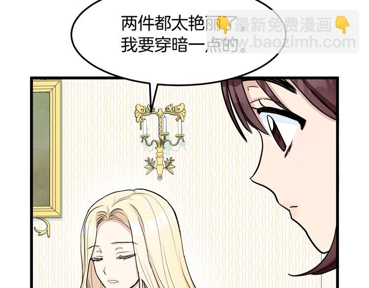 惡女的王座 - 第31話 步步爲營(2/5) - 2