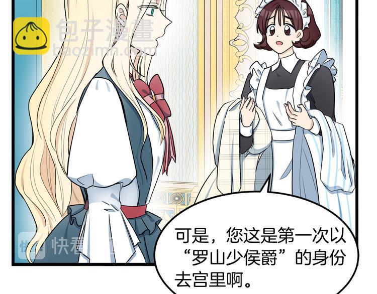 惡女的王座 - 第31話 步步爲營(2/5) - 5