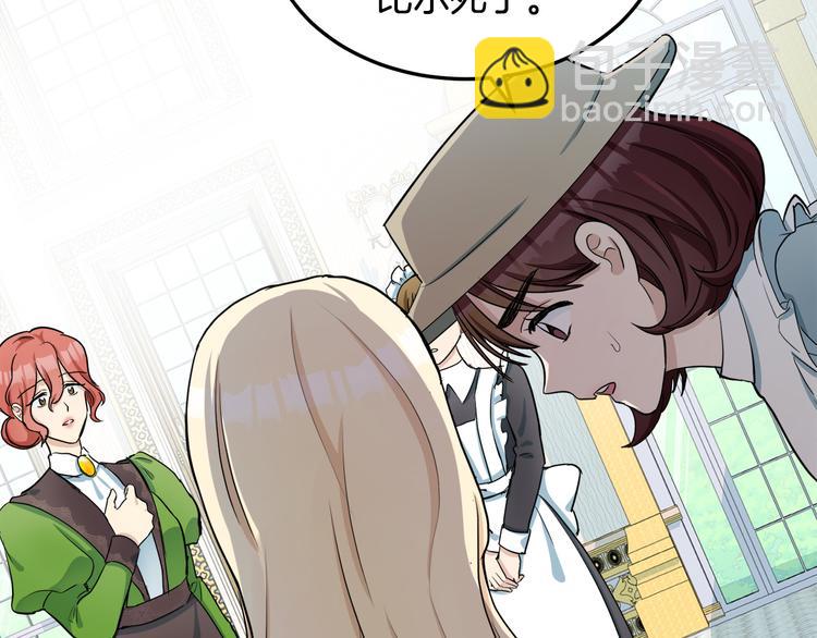 惡女的王座 - 第31話 步步爲營(1/5) - 6