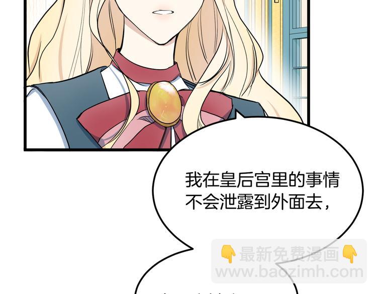 惡女的王座 - 第31話 步步爲營(2/5) - 2