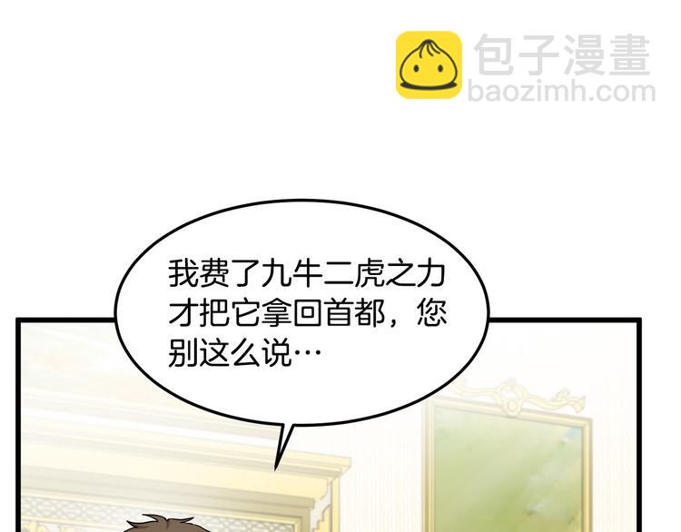 惡女的王座 - 第31話 步步爲營(2/5) - 4