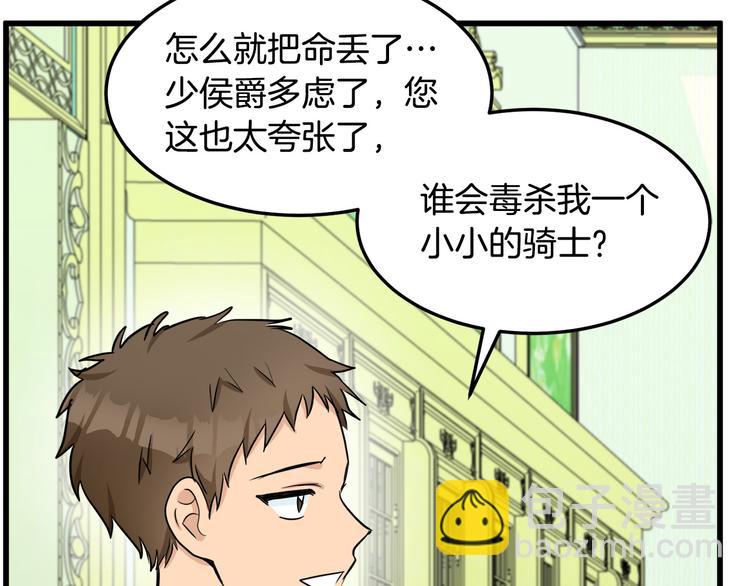 惡女的王座 - 第31話 步步爲營(2/5) - 1