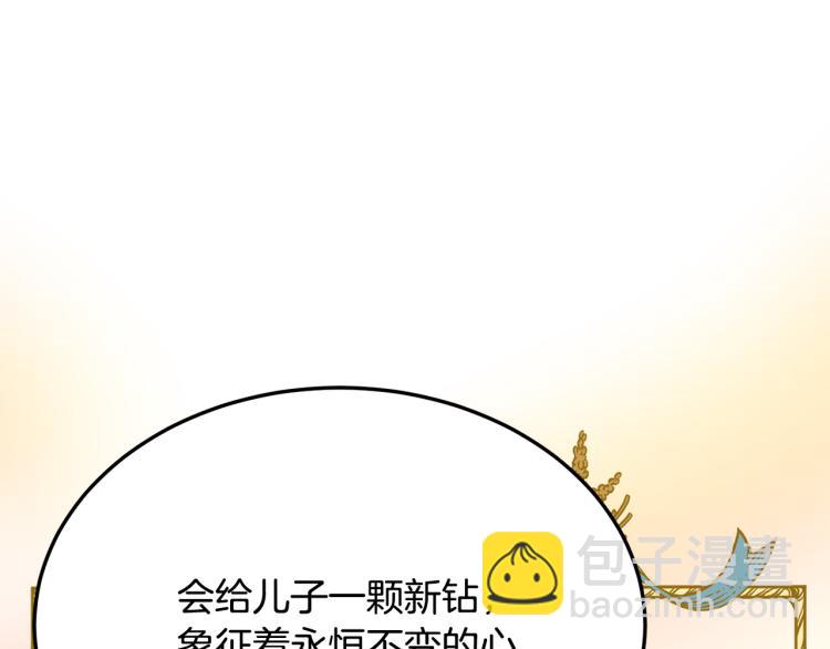 惡女的王座 - 第36話 最尊貴的婚禮(3/5) - 3