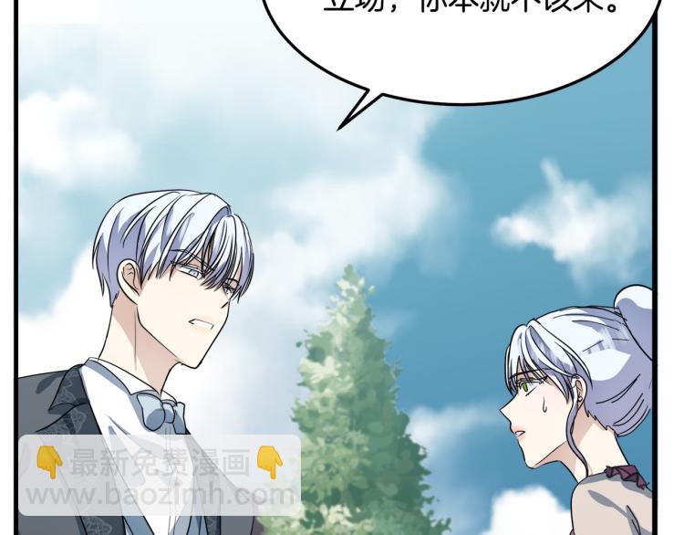 惡女的王座 - 第36話 最尊貴的婚禮(4/5) - 4