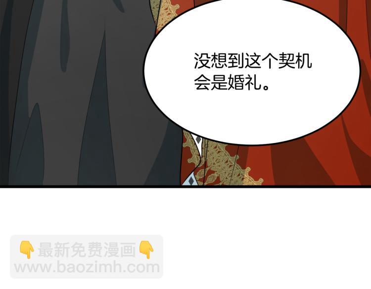 惡女的王座 - 第36話 最尊貴的婚禮(1/5) - 1