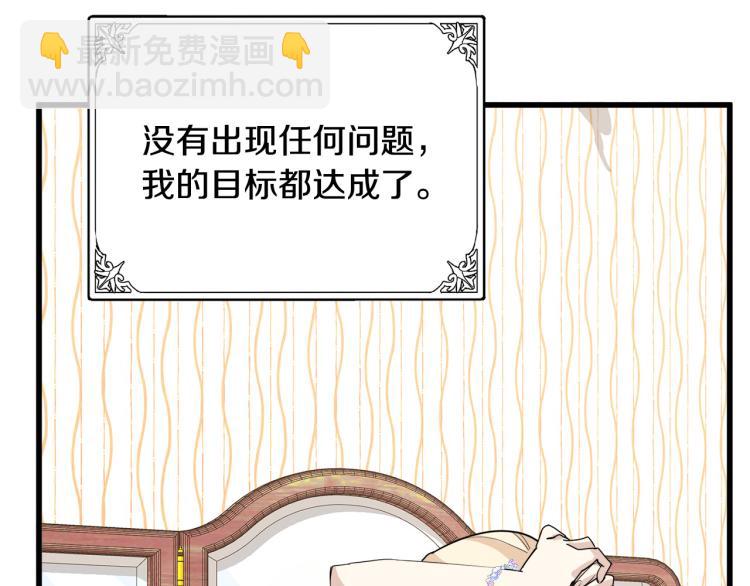 惡女的王座 - 第38話 暗潮洶涌的局(3/4) - 5