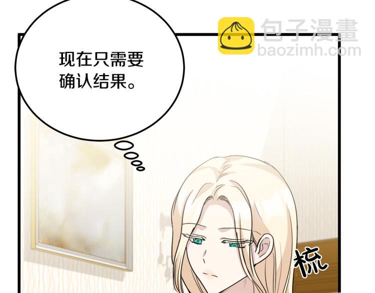 惡女的王座 - 第38話 暗潮洶涌的局(3/4) - 2