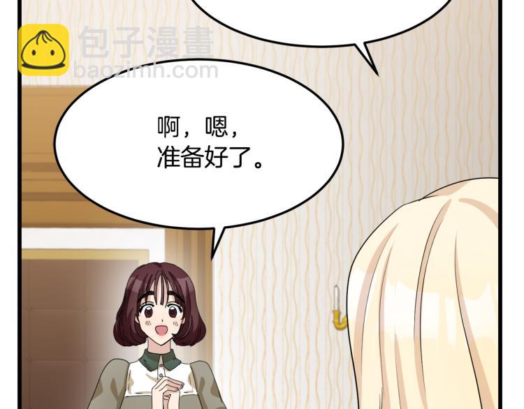 惡女的王座 - 第38話 暗潮洶涌的局(3/4) - 4