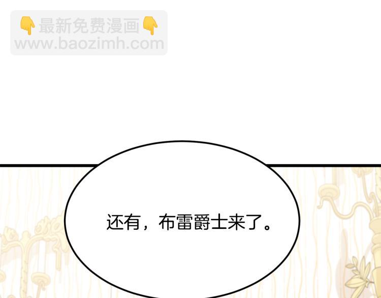 惡女的王座 - 第38話 暗潮洶涌的局(3/4) - 6