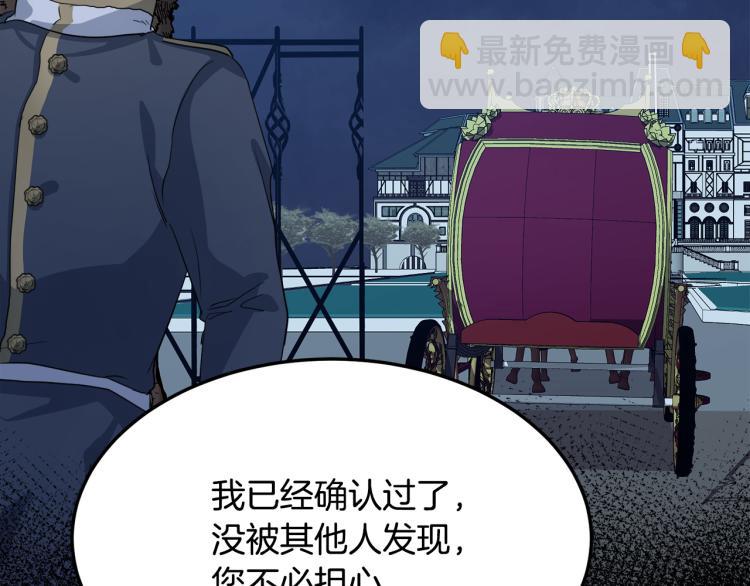 惡女的王座 - 第38話 暗潮洶涌的局(3/4) - 7