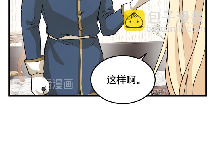 惡女的王座 - 第38話 暗潮洶涌的局(3/4) - 2