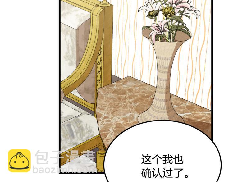 惡女的王座 - 第38話 暗潮洶涌的局(3/4) - 5