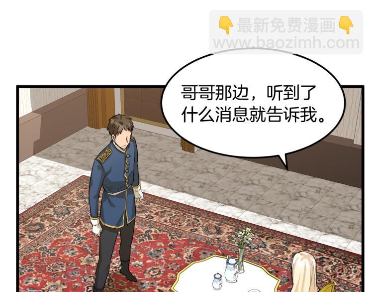 惡女的王座 - 第38話 暗潮洶涌的局(3/4) - 3