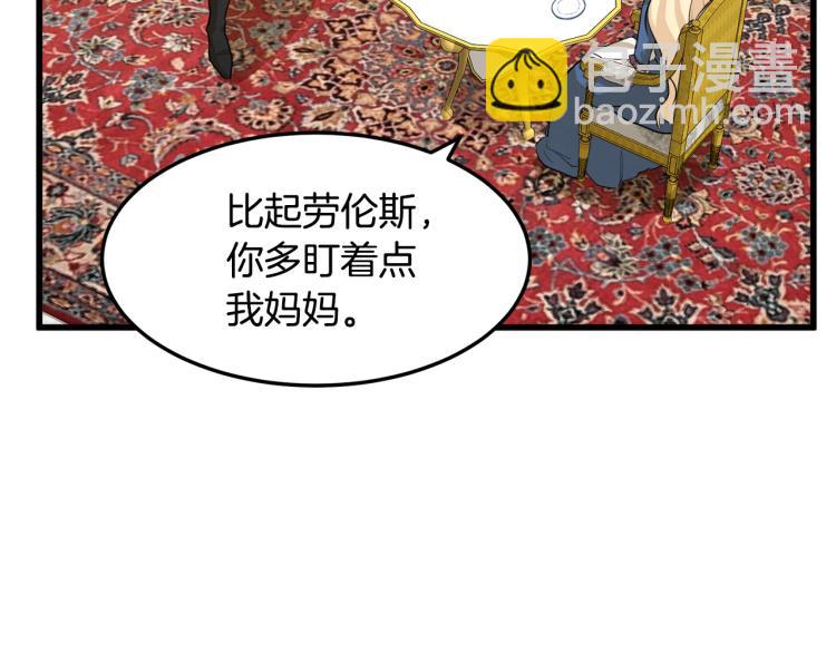 惡女的王座 - 第38話 暗潮洶涌的局(3/4) - 4