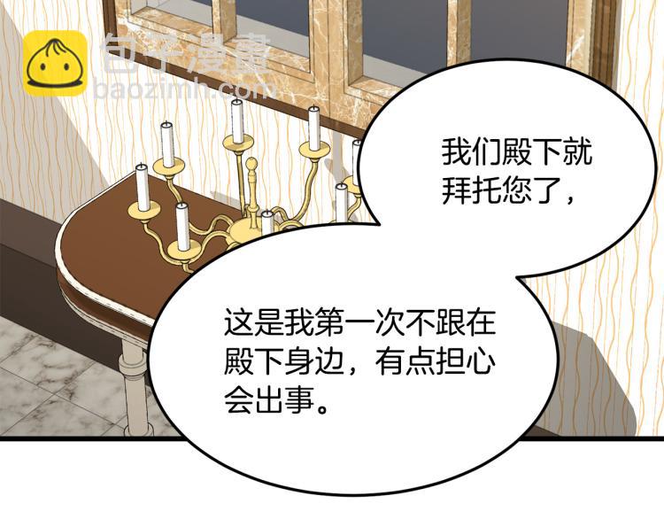 惡女的王座 - 第38話 暗潮洶涌的局(3/4) - 4