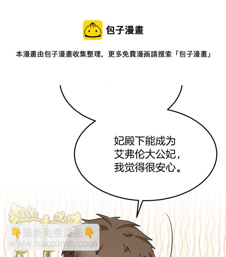 惡女的王座 - 第38話 暗潮洶涌的局(4/4) - 7