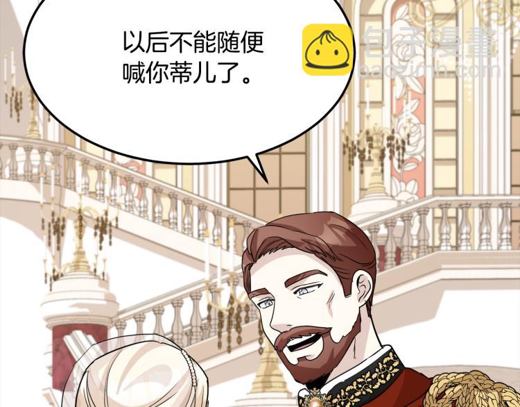 惡女的王座 - 第38話 暗潮洶涌的局(1/4) - 2