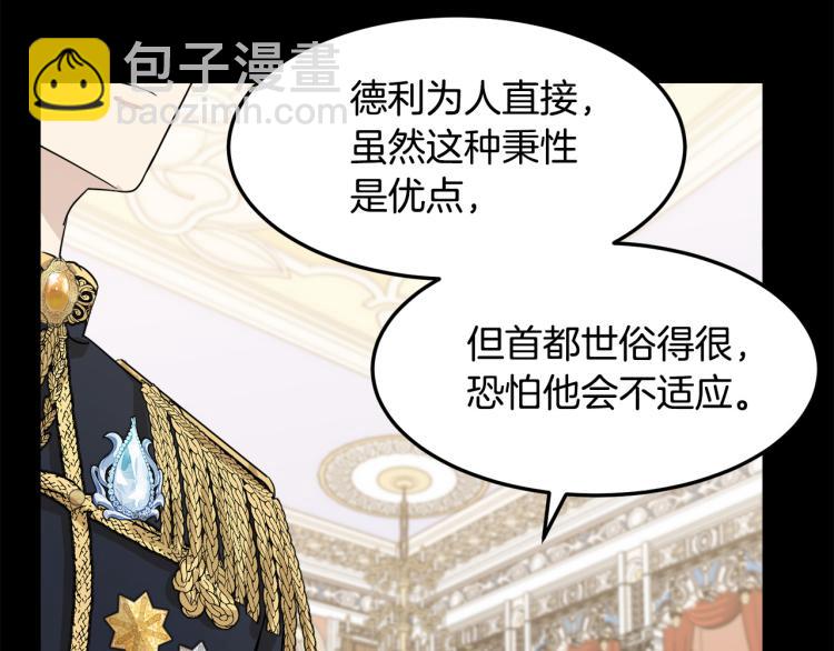 惡女的王座 - 第38話 暗潮洶涌的局(2/4) - 2