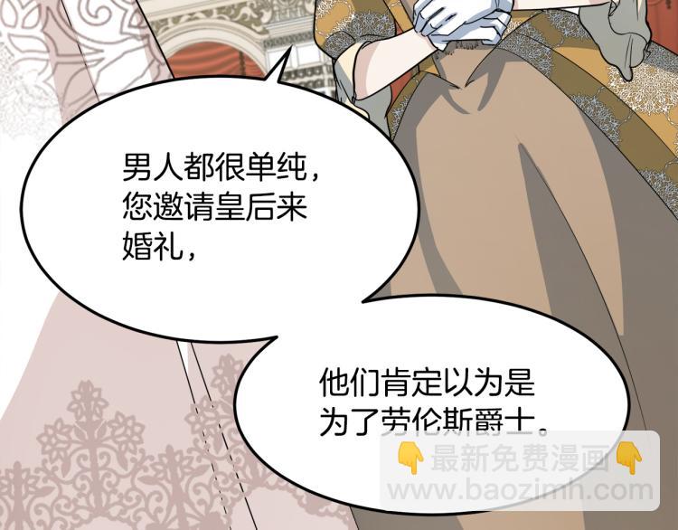 惡女的王座 - 第38話 暗潮洶涌的局(2/4) - 1