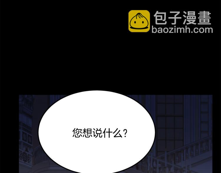 惡女的王座 - 第38話 暗潮洶涌的局(2/4) - 8