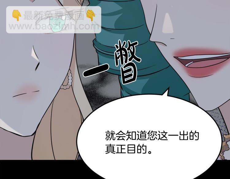 惡女的王座 - 第38話 暗潮洶涌的局(2/4) - 4