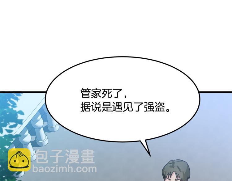 惡女的王座 - 第40話 同牀共枕(3/4) - 7