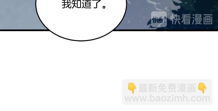 惡女的王座 - 第40話 同牀共枕(3/4) - 2