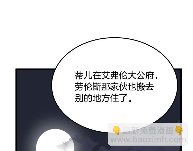 惡女的王座 - 第40話 同牀共枕(3/4) - 3