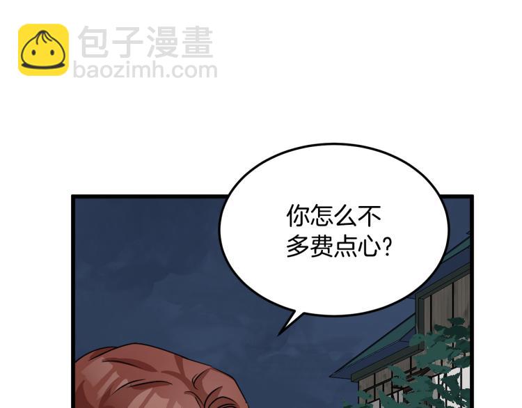 惡女的王座 - 第40話 同牀共枕(3/4) - 6