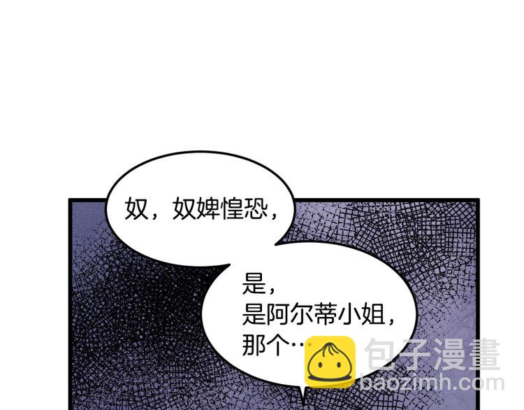 惡女的王座 - 第40話 同牀共枕(3/4) - 7