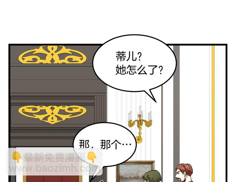 惡女的王座 - 第40話 同牀共枕(3/4) - 2