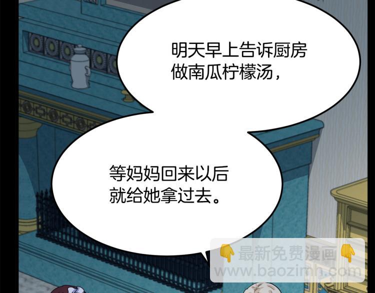 惡女的王座 - 第40話 同牀共枕(3/4) - 7