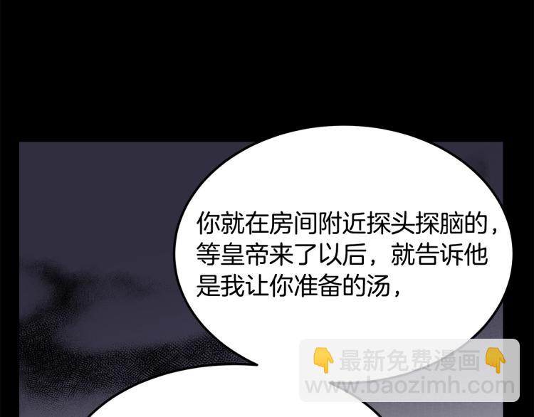 惡女的王座 - 第40話 同牀共枕(3/4) - 2