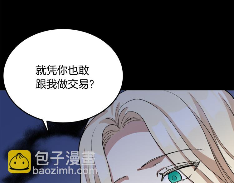 惡女的王座 - 第40話 同牀共枕(4/4) - 5