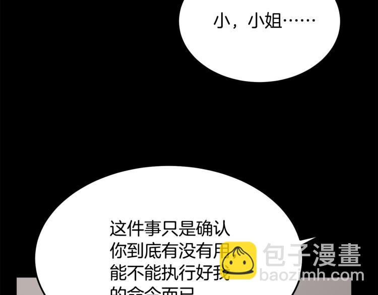 惡女的王座 - 第40話 同牀共枕(4/4) - 7