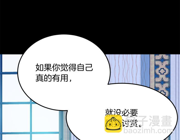 惡女的王座 - 第40話 同牀共枕(4/4) - 3