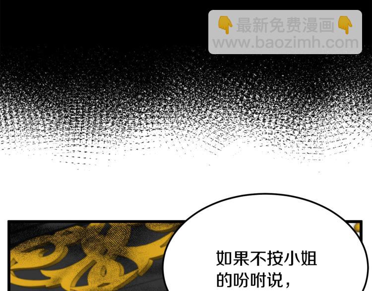 惡女的王座 - 第40話 同牀共枕(4/4) - 7