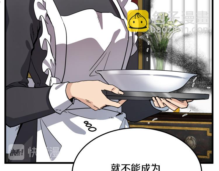 惡女的王座 - 第40話 同牀共枕(4/4) - 2