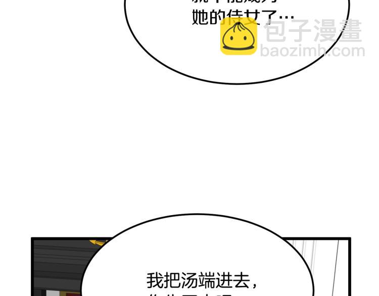 惡女的王座 - 第40話 同牀共枕(4/4) - 3