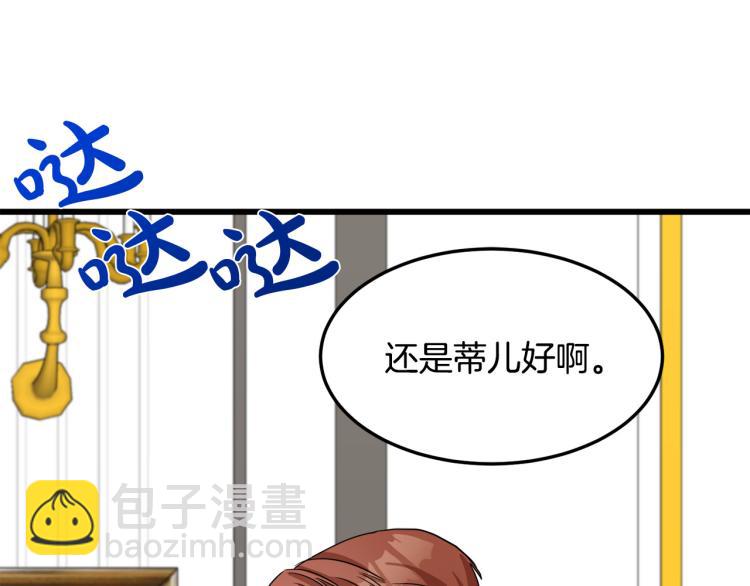 惡女的王座 - 第40話 同牀共枕(4/4) - 6