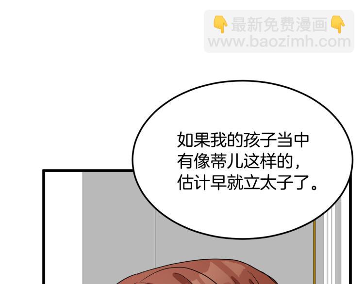 惡女的王座 - 第40話 同牀共枕(4/4) - 1