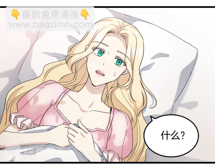 惡女的王座 - 第40話 同牀共枕(1/4) - 1