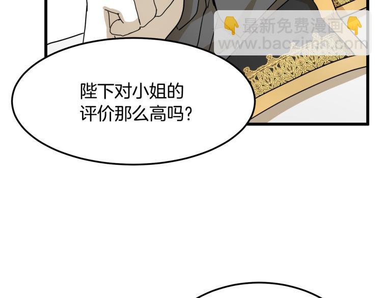 惡女的王座 - 第40話 同牀共枕(4/4) - 3