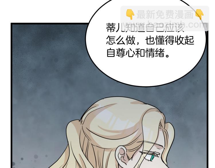 惡女的王座 - 第40話 同牀共枕(4/4) - 4